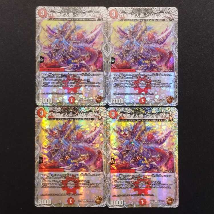 Used Duel Masters Duel Masters Kakuchi Irimichi (Batrai. Oni) C Copper Treasure C Copper Treasure, set of 4