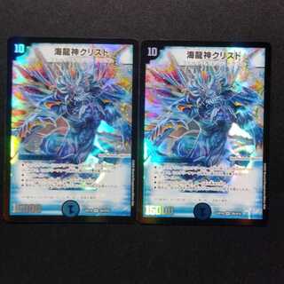 中古品 デュエルマスターズ 海龍神クリスド SR 2枚セット