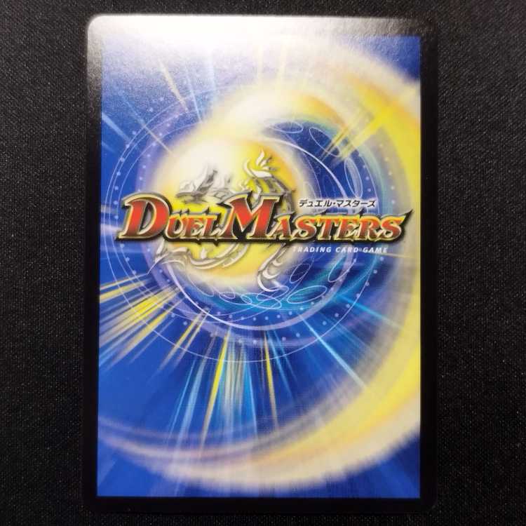 Used Duel Masters Ancient Paradise Mo Island SR Secret