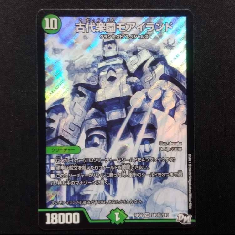 Used Duel Masters Ancient Paradise Mo Island SR Secret