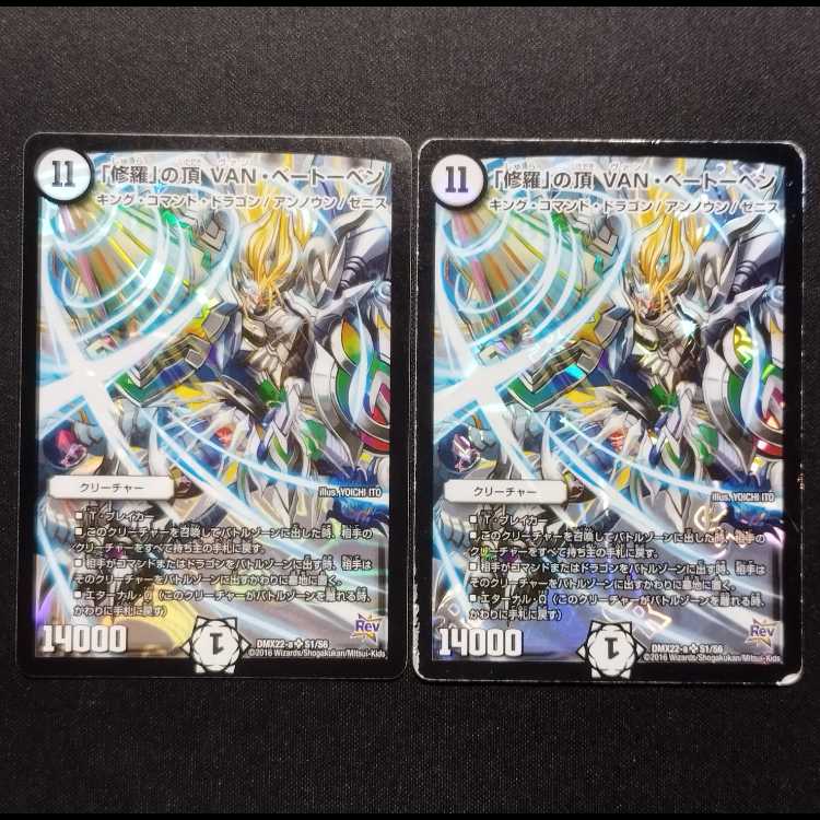 中古品 デュエルマスターズ 「修羅」の頂VAN・ベートーベン SR 2枚セット
