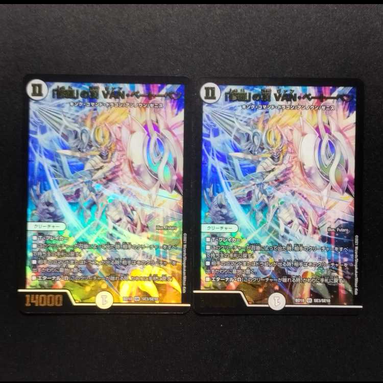 DUELMASTERS "Shura" Summit VAN BEETHOVEN SR 2-Card Set