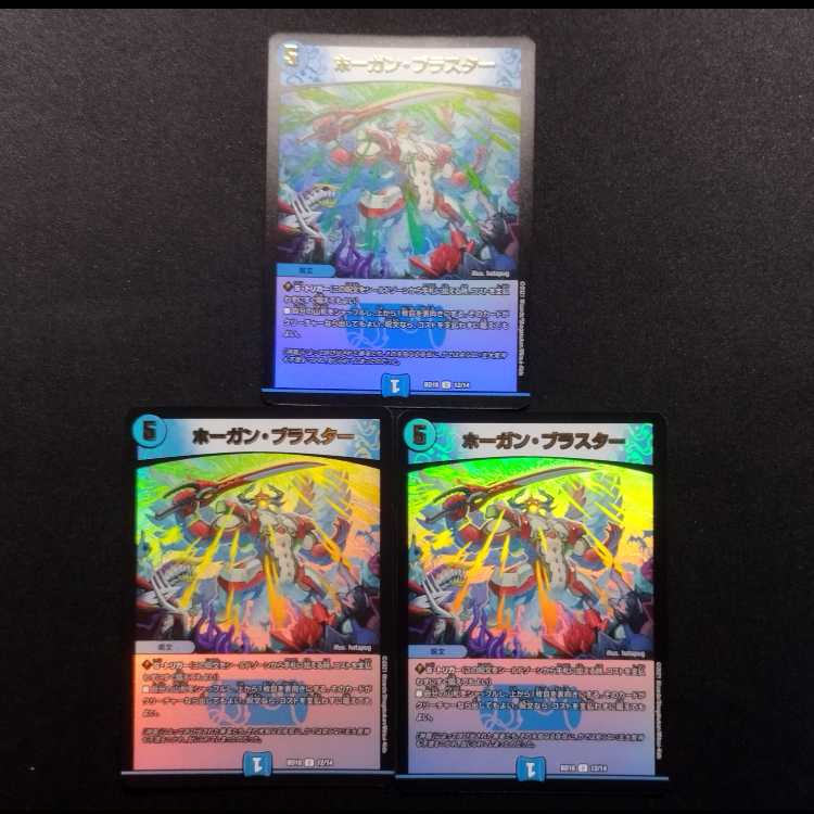 Used Duel Masters Hogan Blaster U Set of 3