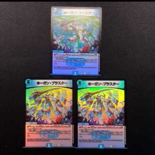 Used Duel Masters Hogan Blaster U Set of 3
