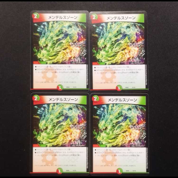 中古品 デュエルマスターズ メンデルスゾーン 4枚セット