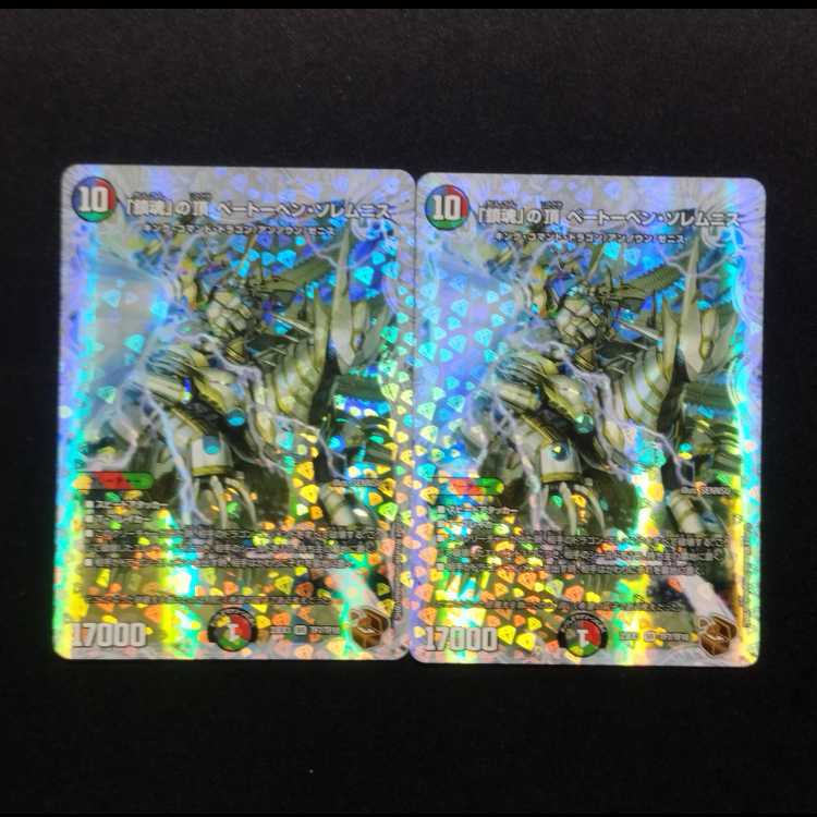 Used DUELMASTERS Duelmasters Rapture of the Requiem Beethoven Solemnis SR Copper Treasure, set of 2.