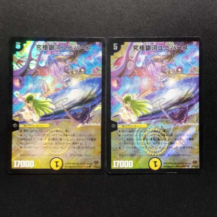 Used Duel Masters Ultimate Galactic Universe SR Set of 2