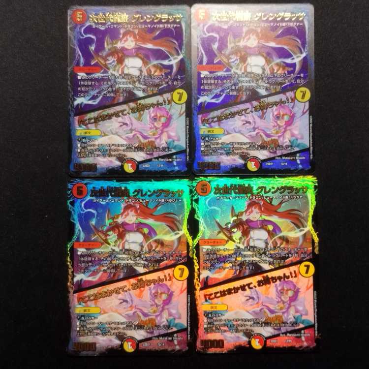 Used Duel Masters Next Generation Long Ha Glengrassa / "I'll leave it to you here, sis! Set of 4