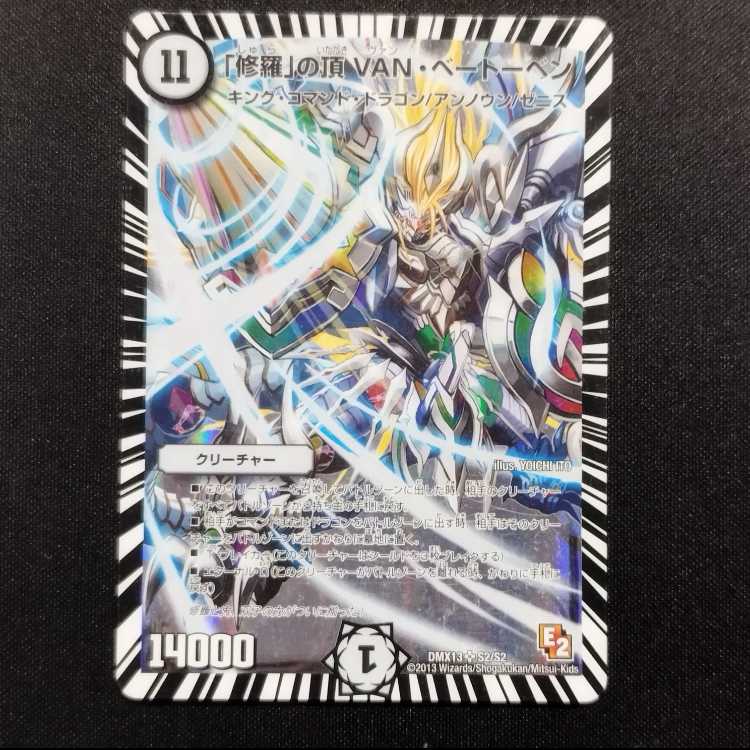 Used Duel Masters "Shura" Summit VAN Beethoven Early SR