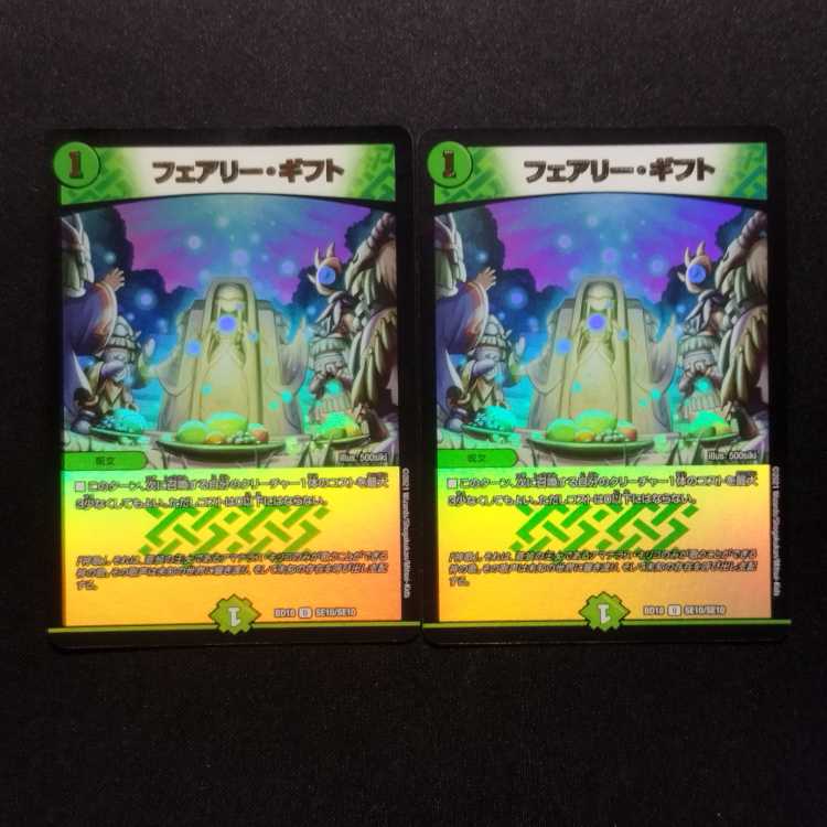 中古品 デュエルマスターズ フェアリー・ギフト U 2枚セット
