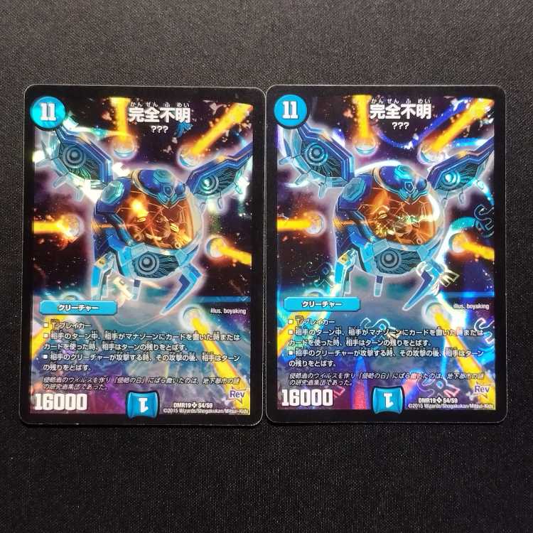 中古品 デュエルマスターズ 完全不明 SR 2枚セット