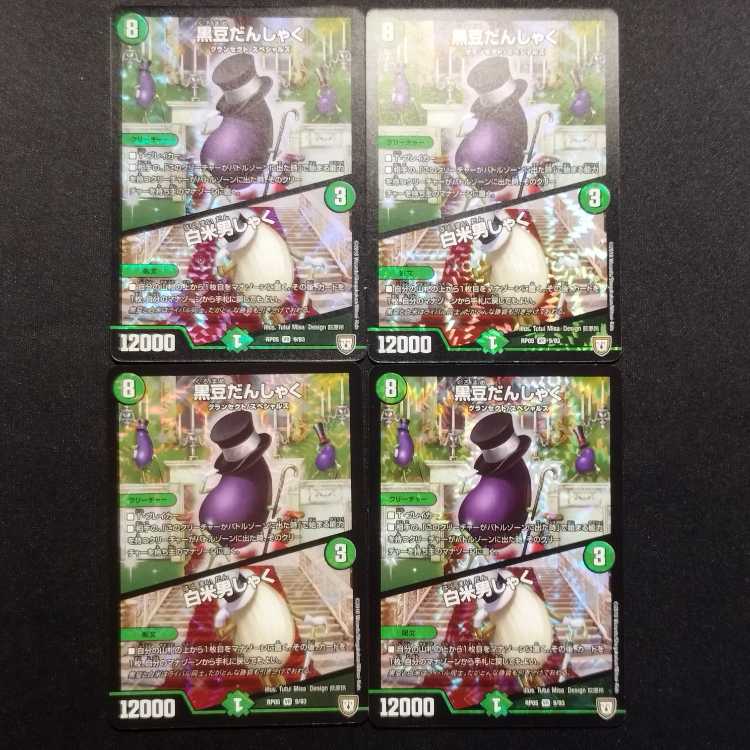 Used Duel Masters Black Bean Danshaku / White Rice Danshaku VR Set of 4