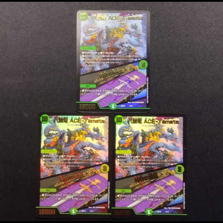 Used Duel Masters Eight-Headed Dragon ACE-Yamata/Mystical Treasure Sword 3-Card Set
