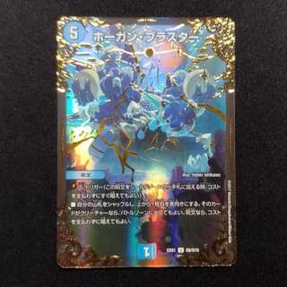 Used Duel Masters Hogan Blaster UGC U