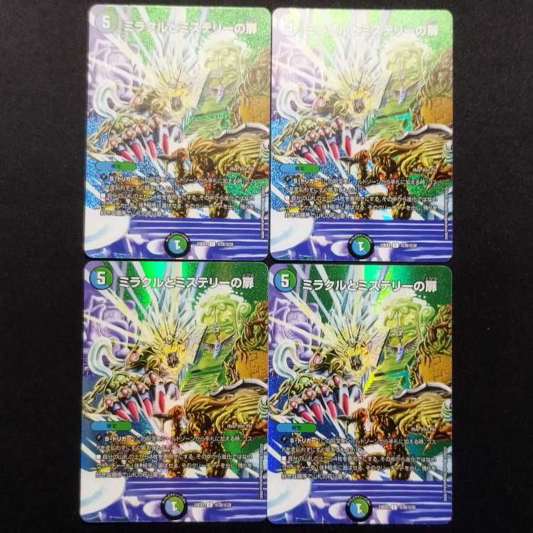 中古品 デュエルマスターズ ミラクルとミステリーの扉 C MAXレア 4枚セット