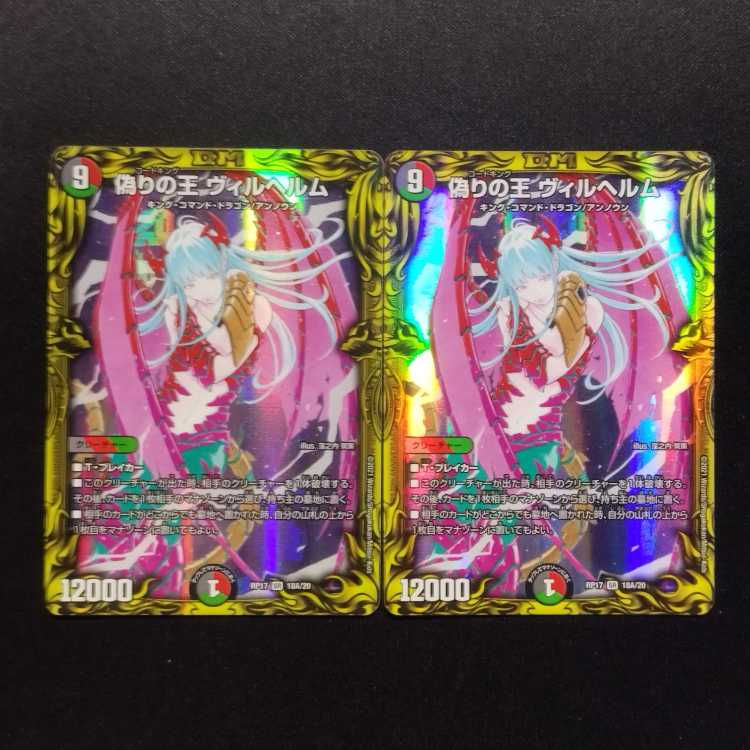 Used Duel Masters Jilt's King Wilhelm A SR Set of 2