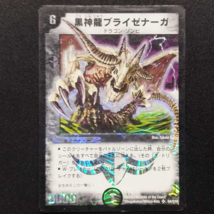 Used Duel Masters Necrodragon Bryzenaga SR Early