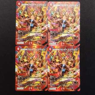 中古品 デュエルマスターズ 超神羅星アポロヌス・ドラゲリオン SR 4枚セット