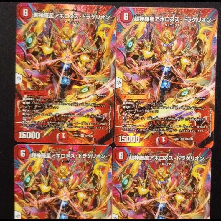 Used Duelmasters Psychic Shinra Star Apollonus Dragellion SR Set of 4