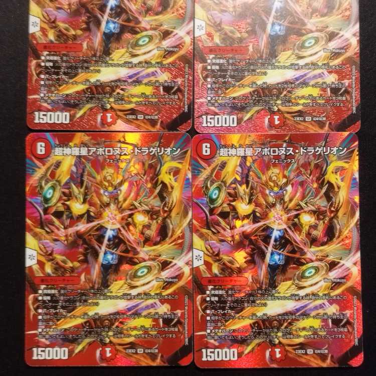 Used Duelmasters Psychic Shinra Star Apollonus Dragellion SR Set of 4