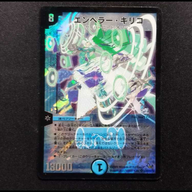 Used Duel Masters Emperor Chirico Early SR
