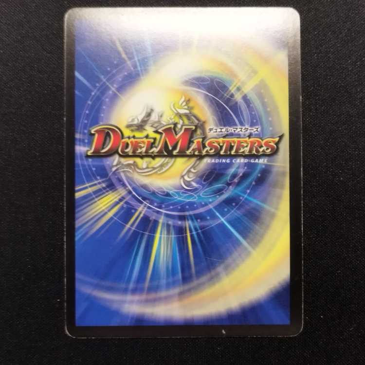 Used Duel Masters Emperor Chirico Early SR