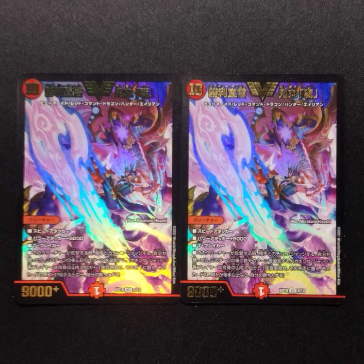 中古品 デュエルマスターズ 勝利宣言 鬼丸「覇」 VIC 2枚セット