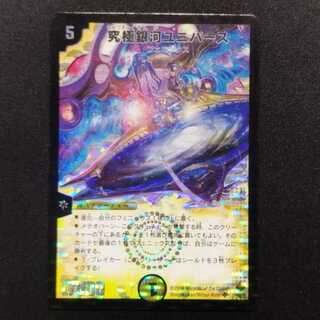 Used Duel Masters Ultimate Galactic Universe Early SR