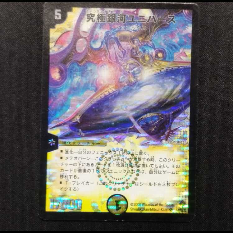Used Duel Masters Ultimate Galactic Universe Early SR