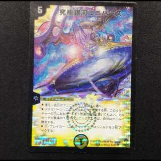 Used Duel Masters Ultimate Galactic Universe Early SR