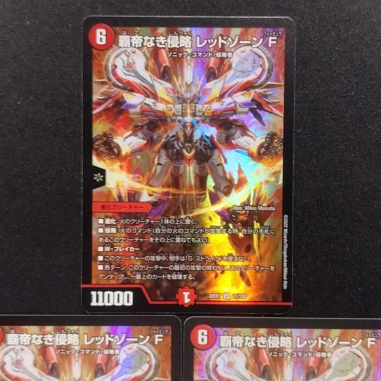 Used Duel Masters Duel Masters Invasion Without a Supreme Being Red XornF Early 3-card set.