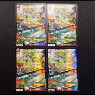 Used Duel Masters "Inevitable" Summit Ryusei/ "My Victory, Off Course!" SR 4 Cards Set