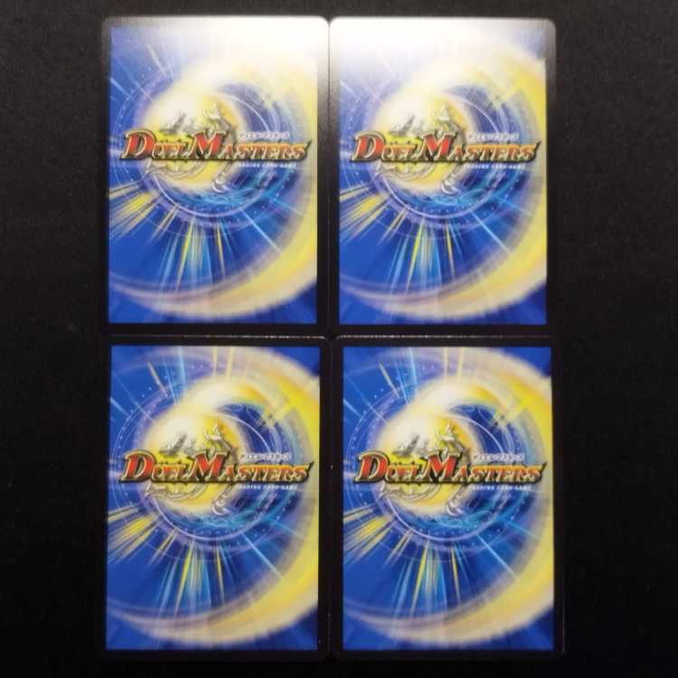 中古品 デュエルマスターズ 「必然」の頂リュウセイ/ 「オレの勝利だオフコース!」 SR 4枚セット