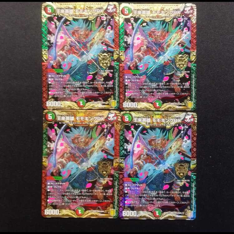 中古品 デュエルマスターズ 王来英雄モモキングRX KGM 4枚セット