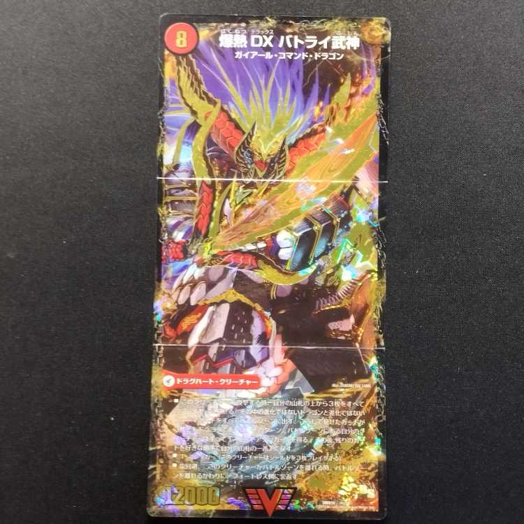 中古品 デュエルマスターズ 爆熱剣 バトライ刃/爆熱天守 バトライ閣／爆熱DX バトライ武神 VIC
