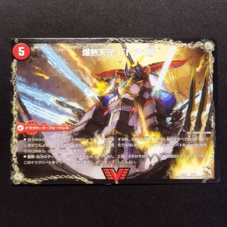 中古品 デュエルマスターズ 爆熱剣 バトライ刃/爆熱天守 バトライ閣／爆熱DX バトライ武神 VIC