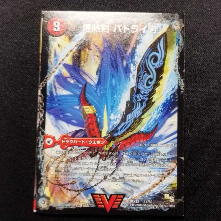中古品 デュエルマスターズ 爆熱剣 バトライ刃/爆熱天守 バトライ閣／爆熱DX バトライ武神 VIC
