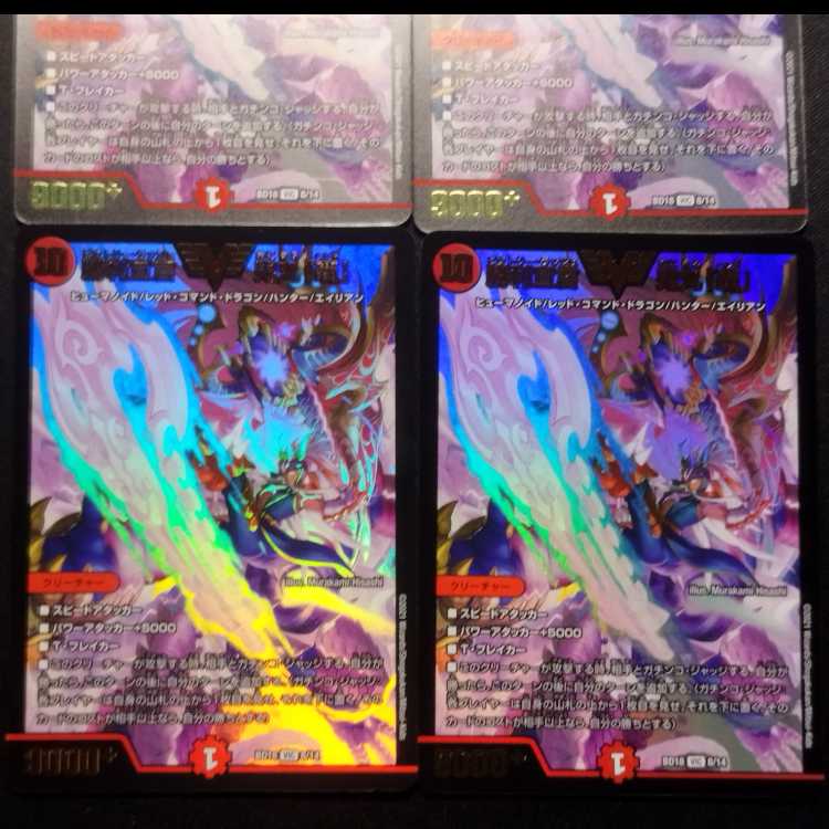 Used Duel Masters Declaration of Victory Onimaru "Ha" VIC Set of 4