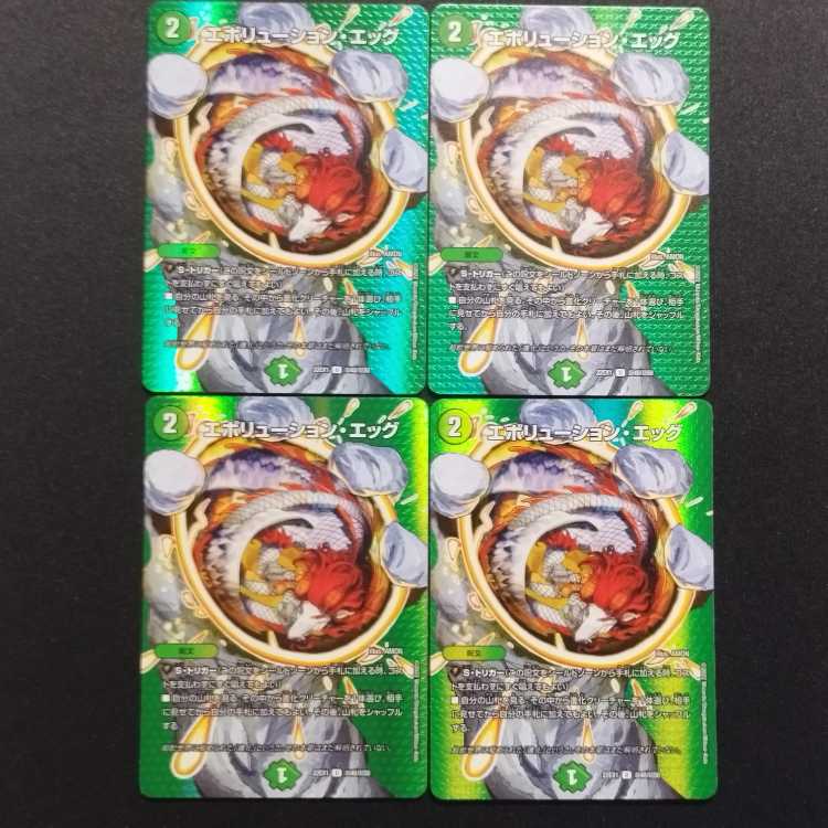 Duel Masters Evolution Egg U MAX Rare 4-Card Set