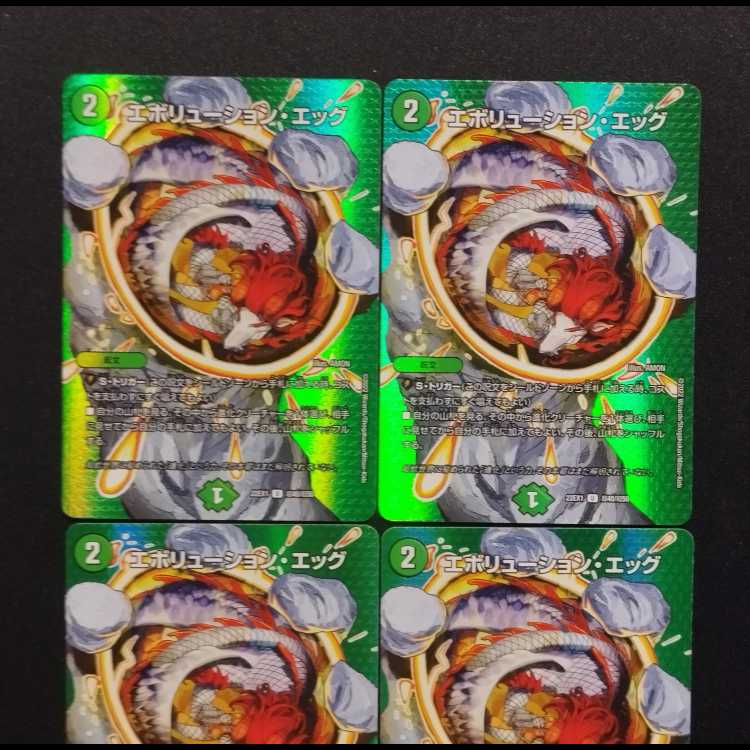 Duel Masters Evolution Egg U MAX Rare 4-Card Set