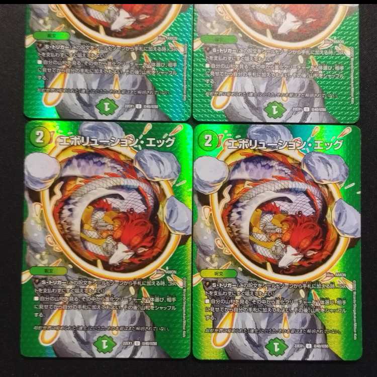 Duel Masters Evolution Egg U MAX Rare 4-Card Set