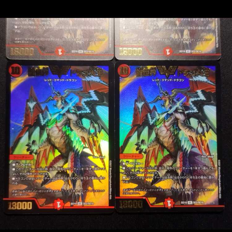 中古品 デュエルマスターズ 龍世界 ドラゴ大王 VIC 4枚セット