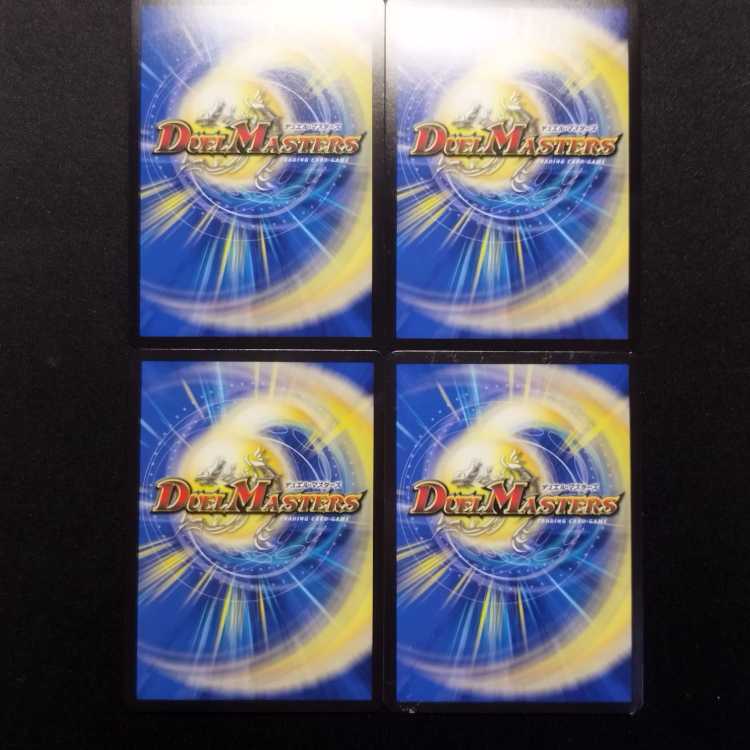 中古品 デュエルマスターズ 龍世界 ドラゴ大王 VIC 4枚セット