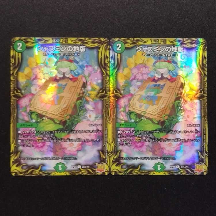 Used Duel Masters Jasmine's Land Edition a Set of 2