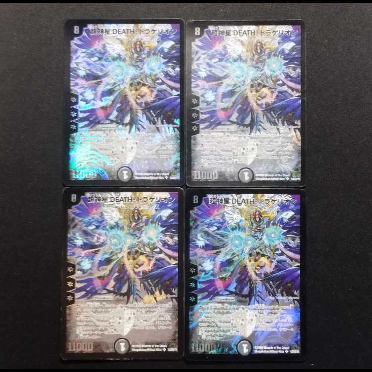 Used Duelmasters Psychic God Star DEATH, Dragellion, Early SR Set of 4