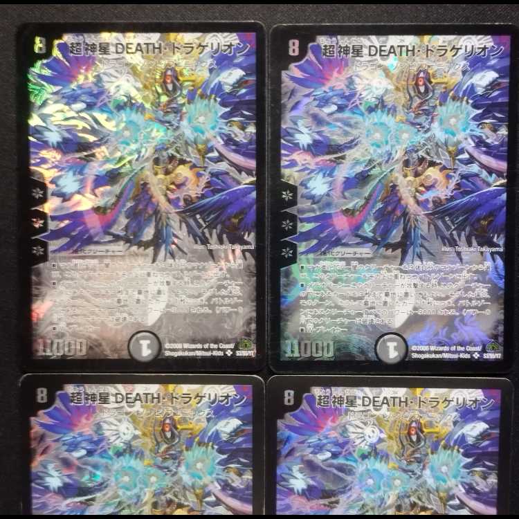 Used Duelmasters Psychic God Star DEATH, Dragellion, Early SR Set of 4