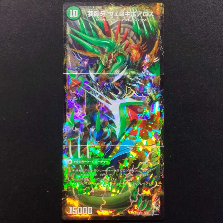 Used Duel Masters Evil Emperor Axe Boaro Axe / Evil Emperor Ruins Boaro Pagos / Wagging Fang Veloci Boaros