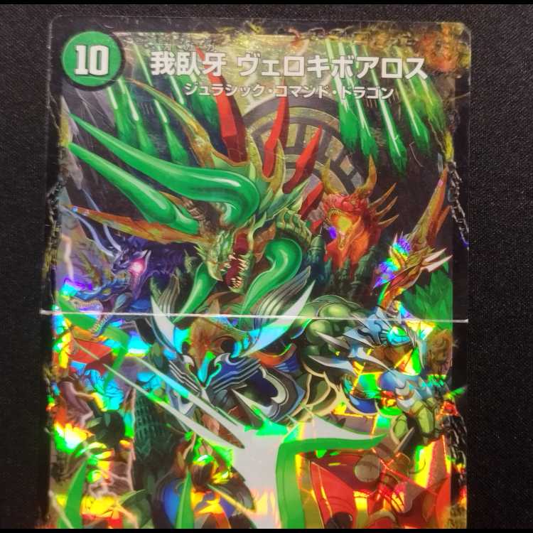 Used Duel Masters Evil Emperor Axe Boaro Axe / Evil Emperor Ruins Boaro Pagos / Wagging Fang Veloci Boaros