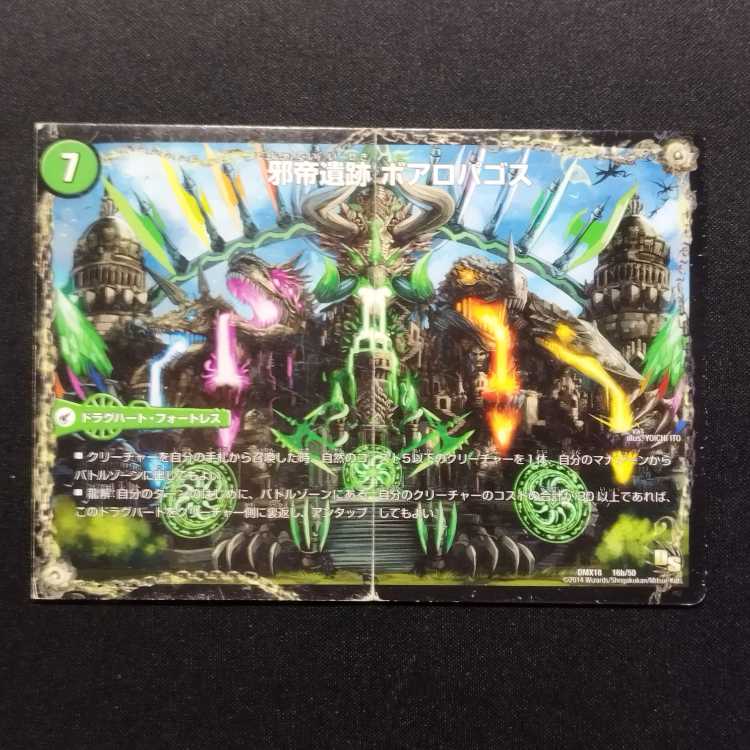 Used Duel Masters Evil Emperor Axe Boaro Axe / Evil Emperor Ruins Boaro Pagos / Wagging Fang Veloci Boaros