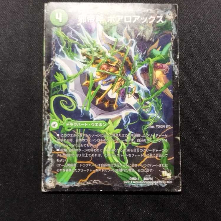Used Duel Masters Evil Emperor Axe Boaro Axe / Evil Emperor Ruins Boaro Pagos / Wagging Fang Veloci Boaros